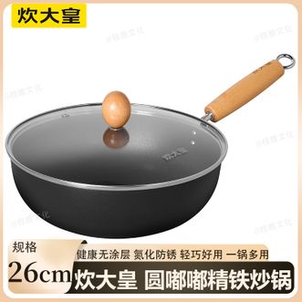 炊大皇（COOKER KING）  圆嘟嘟精铁炒锅26cm 无涂层精铁炒锅氮化防锈炒菜锅煎炒锅一锅多用