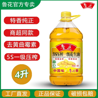 鲁花  5S压榨一级花生油 4L*1桶  特香纯正