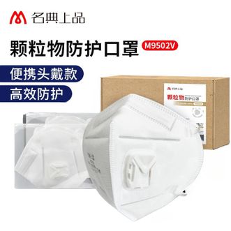 名典上品   KN95口罩 头戴式【有呼吸阀】防飞沫 细菌 雾霾 风沙 异味 工业粉尘【25只独立包装】