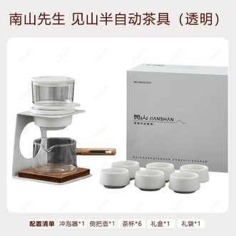 南山先生  功夫茶具套装创意简约防烫半自动泡茶壶礼盒装 见山半自动茶具（透明款）