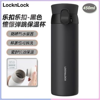 乐扣乐扣  憧憬弹跳保温杯黑色316不锈钢保温随手便携水杯450ml LHC3240BLK