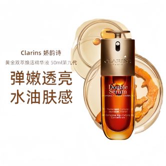 娇韵诗  黄金双萃精华50ml  抗老补水保湿滋润紧致淡纹护肤品礼物