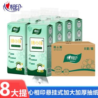 心相印  悬挂式抽纸3层320抽*8大提（箱）原生木浆 三层加厚 丝柔亲肤 湿水不易破 抽取式面巾纸家用厕所擦手纸