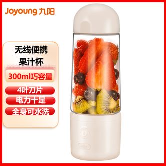九阳/Joyoung  榨汁杯榨汁机果汁杯300ML容量无线便携式网红充电果汁机随行杯