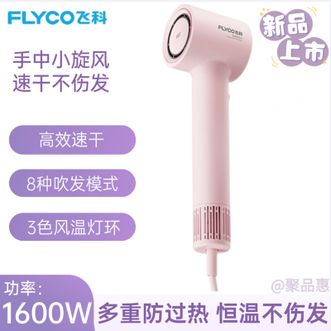 飞科/Flyco  高速电吹风机家用宿舍便携出行必备大风力速干降噪负离子护发吹风筒 粉色