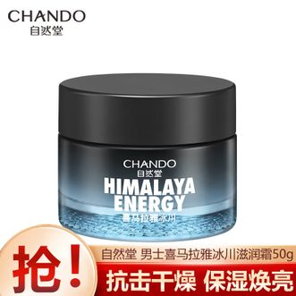自然堂/Chando  男士喜马拉雅冰川滋润霜50g 沁润保湿 滋润不紧绷