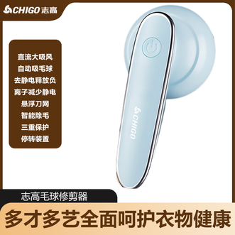 志高（CHIGO）  毛球修剪器 去毛球器衣服去球器剃毛器去毛剃毛球器打毛剃毛机除毛刮毛剪毛吸毛家用神器