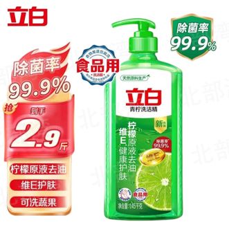 立白  青柠洗洁精1.45kg食品用维E精华不伤手去重油果蔬适用洗碗洗涤灵