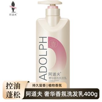 阿道夫（ADOLPH）  奢华香氛洗发乳洗发水400g 1瓶 持久留香 清爽蓬松
