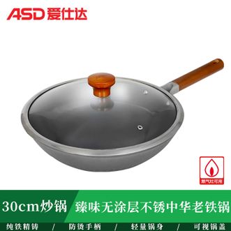 爱仕达/ASD  臻味无涂层不锈中华老铁锅30cm 健康铸铁锅加厚耐磨爆炒不粘锅厨房厨具炒锅