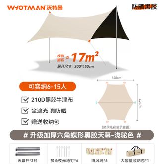 沃特曼/Whotman  户外帐篷黑胶遮阳便携式野餐防雨防晒凉棚露营装备 蝶形黑胶天幕