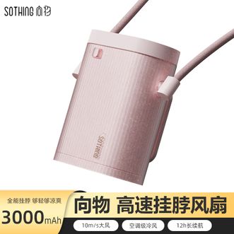 向物/SOTHING  挂脖风扇挂腰随身便携式小风扇户外挂颈无叶小电扇懒人挂式小型电风扇