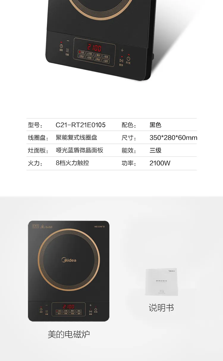 美的(midea)  电磁炉  家用大火力电池炉电磁灶  rt21e0105