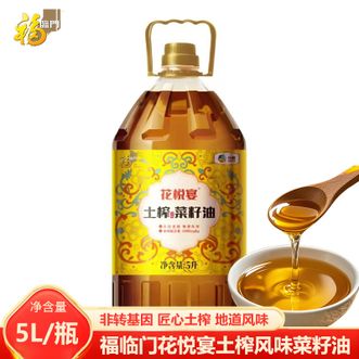 福临门  花悦宴土榨风味菜籽油5L 优质菜籽非转基因 物理压榨食用油 炒菜烹饪土榨风味菜籽油