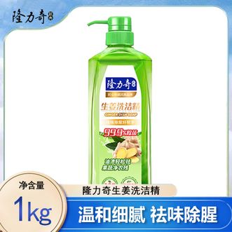 隆力奇  生姜洗洁精1kg 洗碗液洗涤灵 除腥祛味 A类可洗果蔬 食品级