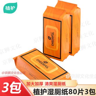 植护  悦色橙湿厕纸80片3包/箱 原生木浆 加大加厚 可冲马桶洁厕卫生纸大包湿纸巾