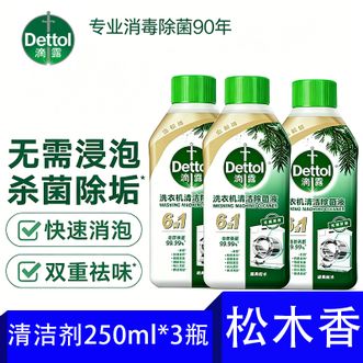 滴露 洗衣机清洗剂【去除水垢】松木250ml*3瓶知名品牌 滴露 洗衣机清洗剂【去除水垢】松木250ml*3瓶知名品牌