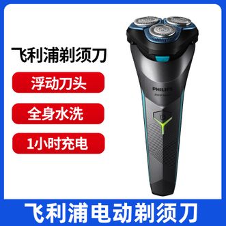飞利浦/Philips  电动剃须刀 S2306 三刀头 1小时充电 全身水洗 干湿双剃 胡须刀刮胡刀男士电动剃须刀