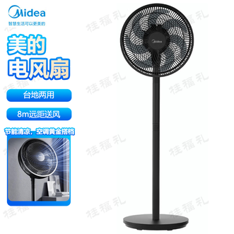 美的/Midea  电风扇 亲肤轻柔风家用落地扇左右自动摇头台地两用大风量轻音节能电风扇