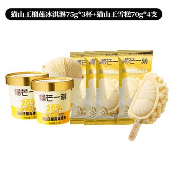 榴芒一刻  猫山王冰淇淋3杯+4支（组合装）