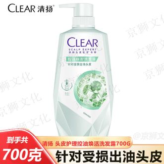 清扬  控油焕活洗发露700G 头皮肌活专研护理 针对受损出油头皮根源净油