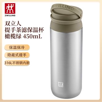 双立人  提手茶滤保温杯450mL 不锈钢水杯保温保冷便携随行保温杯 橄榄绿