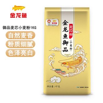 金龙鱼  御品麦芯小麦粉1KG 麦芯面粉 包子窝窝头面食制作面粉