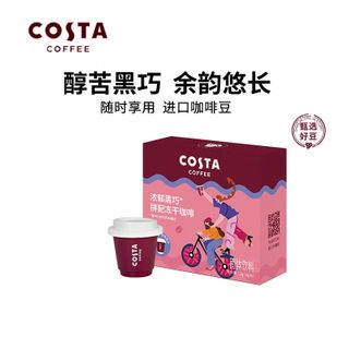  COSTA  咖啡 浓郁黑巧拼配冻干粉 咖啡粉 2g*6颗（盒）