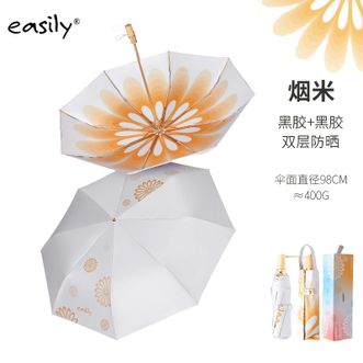 easily  三折双层黑胶木柄防晒伞防紫外线UPF50+遮阳伞手提袋精品礼盒伞 烟米 8骨