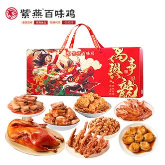 紫燕百味鸡  高档礼盒卤味熟食万事兴龙893g