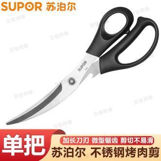 苏泊尔（SUPOR）  不锈钢厨房剪刀多功能食物烤肉鸡骨剪子 KE09P2