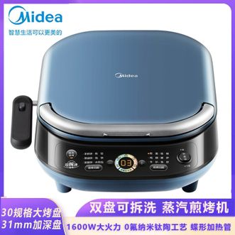 美的/Midea  家用电饼铛煎烤机 双面煎饼铛家庭烤饼早餐机烙饼机加大加深烤盘