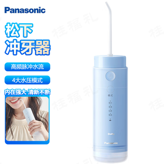 松下/Panasonic  冲牙器 口腔洁净冲牙器洗牙器家用口腔清洁专用电动口腔冲洗器