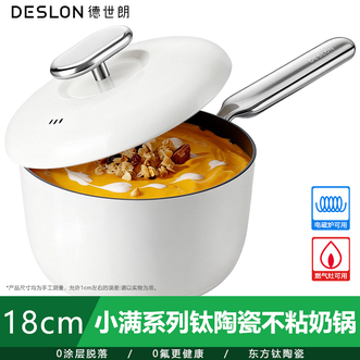 德世朗（DESLON）  小满系列钛陶瓷不粘奶锅18cm耐高温更致密久不粘更耐磨