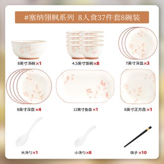 康陌  碗盘套装 塞纳翎枫系列 8人食37件配汤碗 乔迁送礼