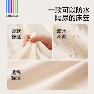BeBeBus  婴儿床床笠床罩A类床垫套网孔全包覆床笠呼吸感网孔全包覆婴儿床床笠