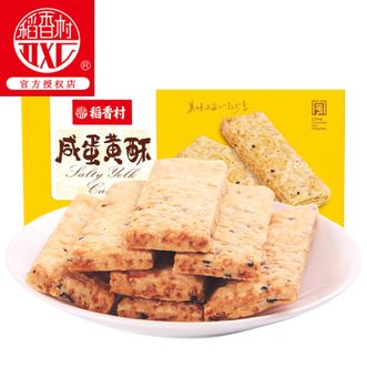 稻香村 糕点点心 咸蛋黄酥120g 特产小吃 稻香村 糕点点心 咸蛋黄酥120g 特产小吃