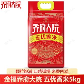 金福乔府大院  五优香米5kg东北黑龙江大米煮饭煮粥大米