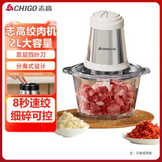 志高（CHIGO）  绞肉机2L大容量家用电动搅拌机绞馅机多功能料理机搅肉碎肉机
