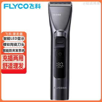 飞科/Flyco  理发器电动理发器专业智能电推剪成人儿童家用理发推子剃头刀剪发器FC5916