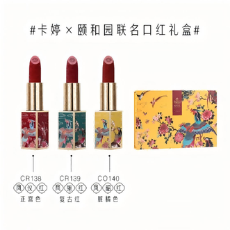 卡婷/CATKIN  颐和园百鸟朝凤雕花口红礼盒