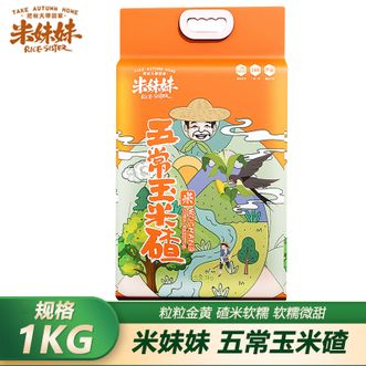 米妹妹  五常玉米碴1kg 玉米碴五谷杂粮玉米碜苞米碴 煮粥大米伴侣