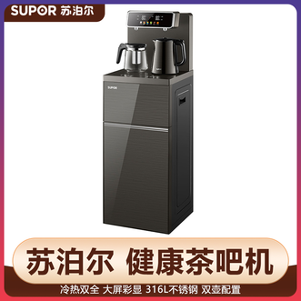 苏泊尔（SUPOR）  茶吧机冷热双全316L不锈钢无缝内胆 双壶配置无缝内胆防烫水壶大屏彩显饮水机