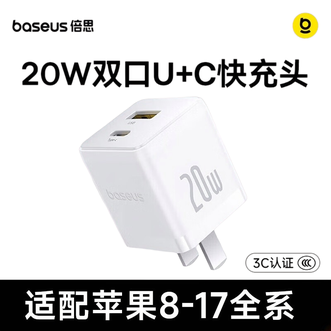 倍思（BASEUS）  20W双口充电器插头 苹果8-14系列华为手机小电流设备闹钟台灯电动牙刷适用  白色单头