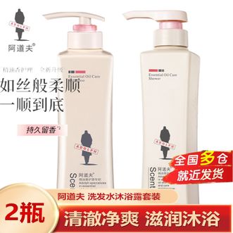 阿道夫（ADOLPH）  洗发水沐浴露两件套 魅力经典沐浴露680ml+净澈洗发水680ml净澈肌肤 持久清香