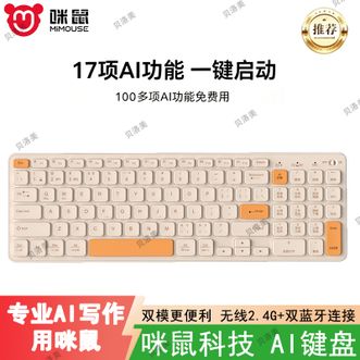 咪鼠科技/MIMOUSE  智能AI键盘支持AI绘图会议记录阅读PPT写作无线蓝牙办公键盘