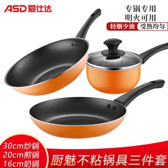 爱仕达/ASD  家用厨房锅具套装 不粘锅套装炒锅煎锅奶锅厨魅三件套