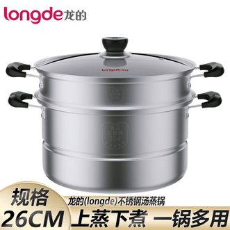 龙的/Longde  304不锈钢蒸锅家用26cm大容量汤锅不锈钢汤蒸锅上蒸下煮