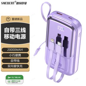 Smebert  【国家3C认证】20000毫安大容量移动电源22.5W快充迷你小巧便携充电宝 紫色