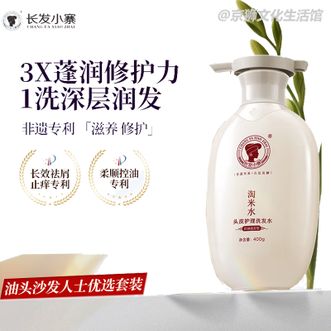 长发小寨  淘米水头皮护理洗发水全面呵护洗感温和（控油滋养型）400g